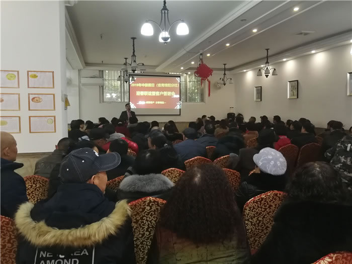 2019年綿陽中旅假日旅行社（省青綿陽分社）迎春聯誼暨客戶答謝會安州會場集錦