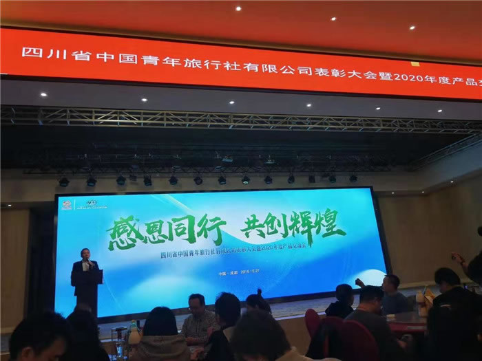 綿陽中旅假日旅行社獲省青旅優秀旅行社