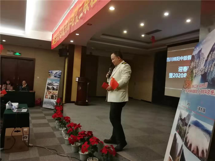 2020年綿陽中旅假日旅行社(省青綿陽分社)迎春聯誼會暨客戶答謝會