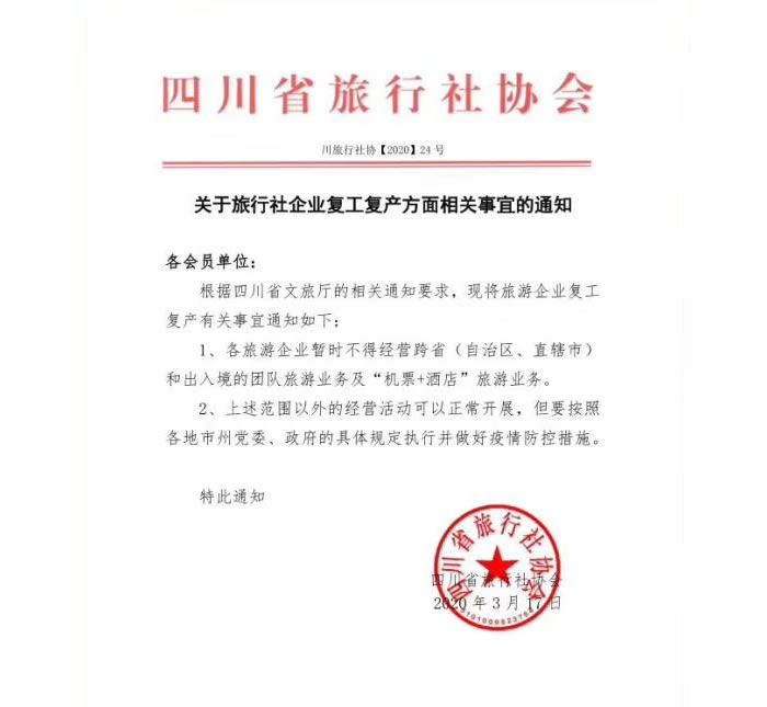 好消息！四川省內游已經解禁啦?。?/></p>
      </div>
      <div   id=