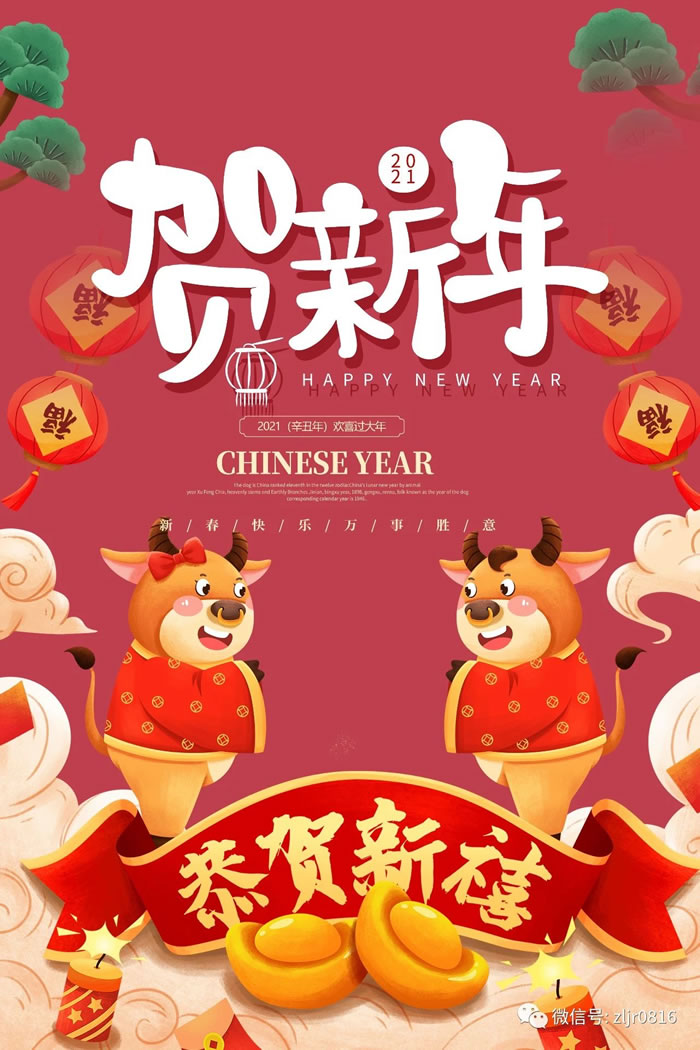 綿陽市中旅假日旅行社關于2021年春節放假的通知暨告游客書