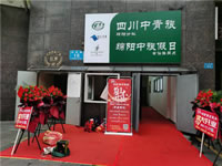 四川中青旅綿陽分社、綿陽市中旅假日旅行社、綿陽自來文化傳播有限公司24H自助售貨服務(wù)盛大開業(yè)