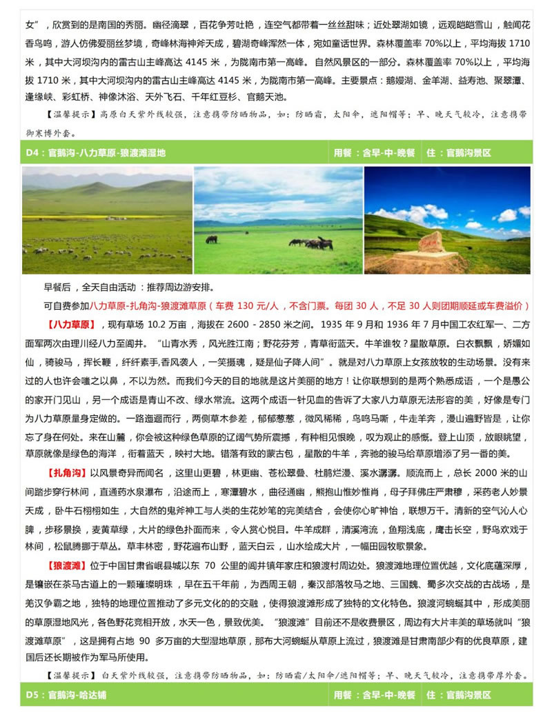 隴上江南-官鵝溝清涼一夏康養避暑10日游-行程介紹