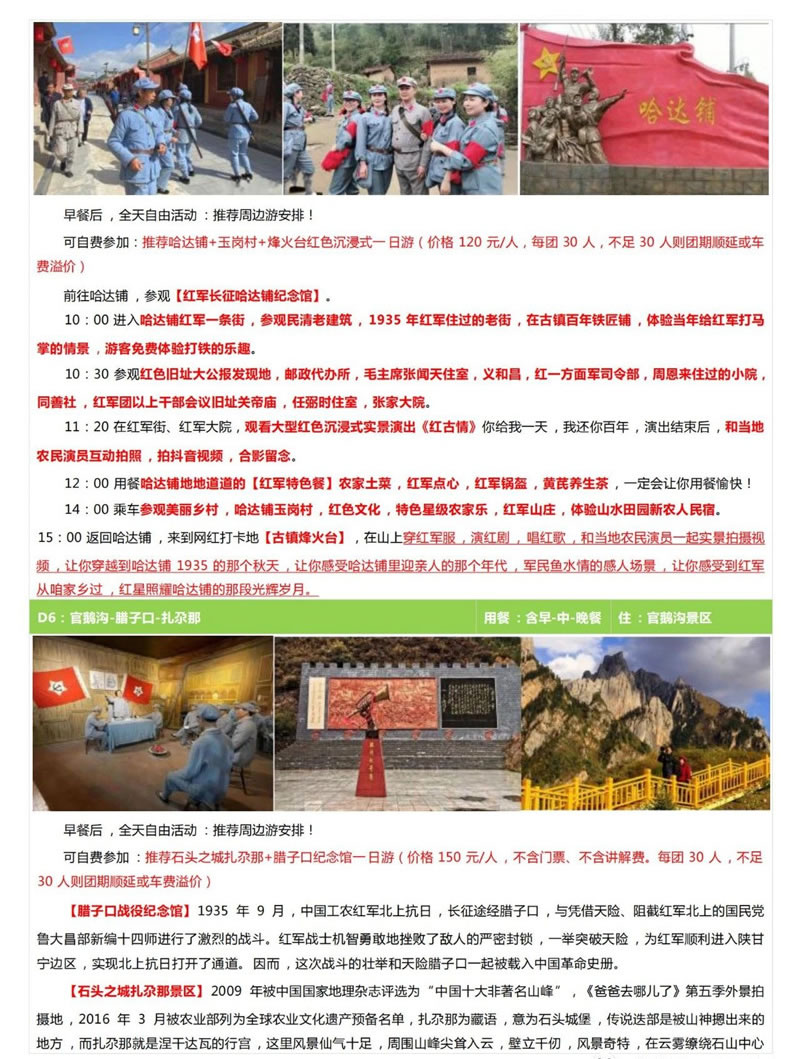 隴上江南-官鵝溝清涼一夏康養避暑10日游-行程介紹