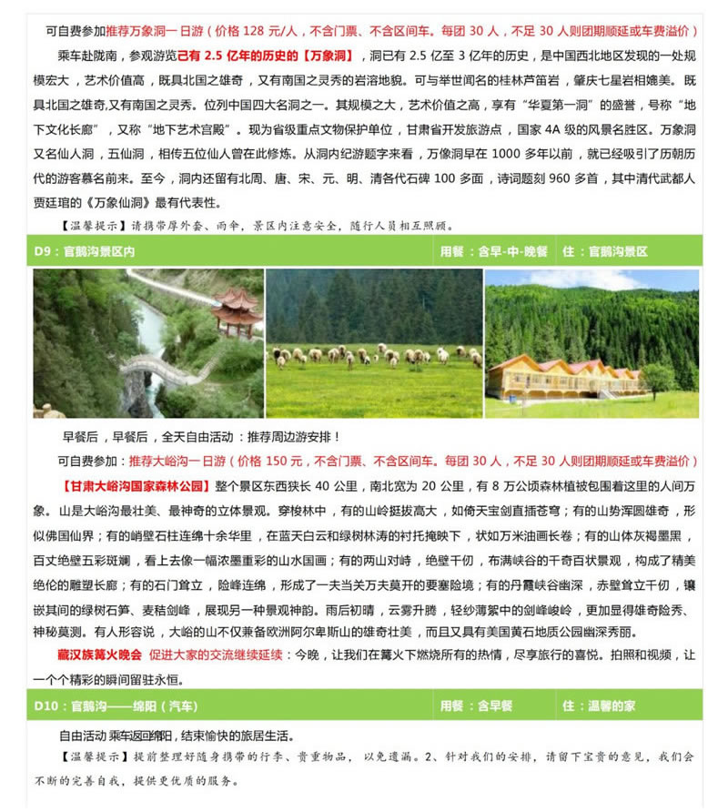 隴上江南-官鵝溝清涼一夏康養避暑10日游-行程介紹