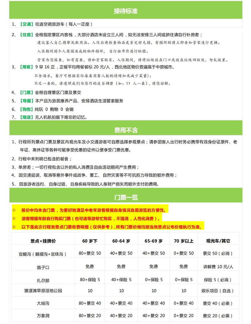隴上江南-官鵝溝清涼一夏康養避暑10日游-費用標準
