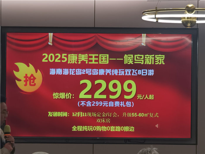 綿陽中旅假日旅行社舉行2025年冬季康養線路推薦會