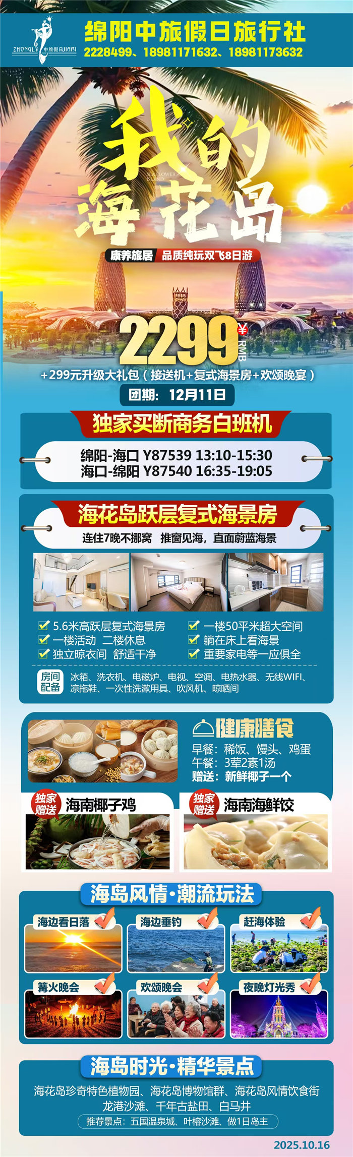 綿陽中旅假日旅行社舉行2025年冬季康養線路推薦會