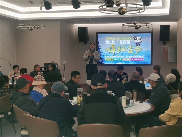 綿陽中旅假日旅行社2025年東北熊貓專列分享會