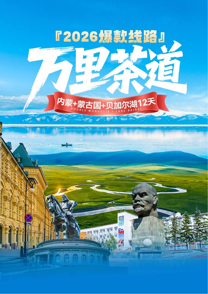 綿陽中旅假日旅行社舉行2026年年度答謝宴暨雙內蒙+貝加爾湖線路發布會