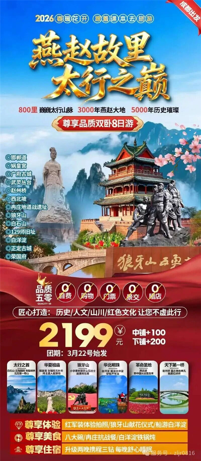 綿陽(yáng)中旅假日旅行社&四川省中國(guó)青年旅行社綿陽(yáng)分社春季定制線路