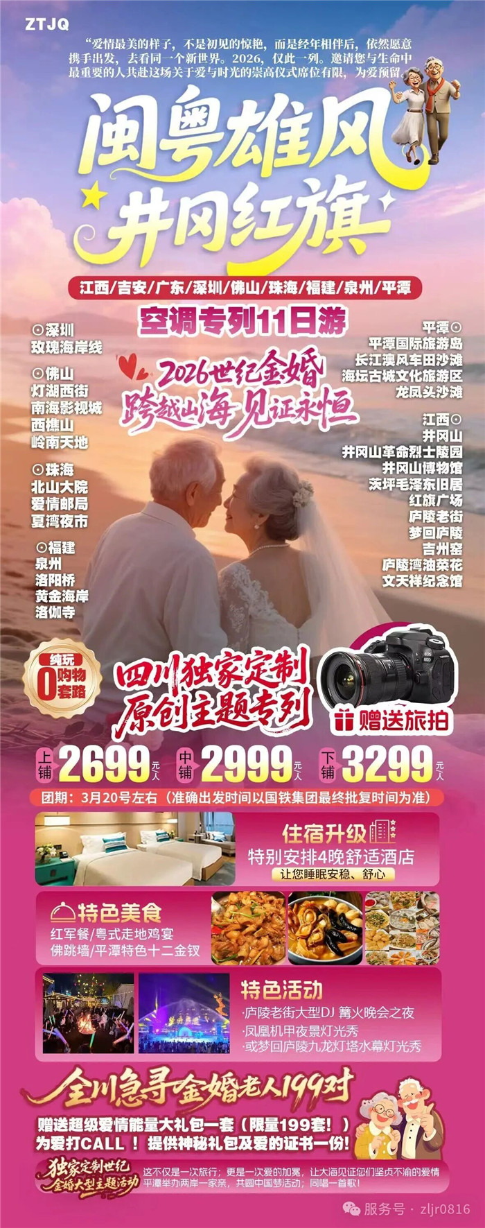 綿陽(yáng)中旅假日旅行社&四川省中國(guó)青年旅行社綿陽(yáng)分社春季定制線路